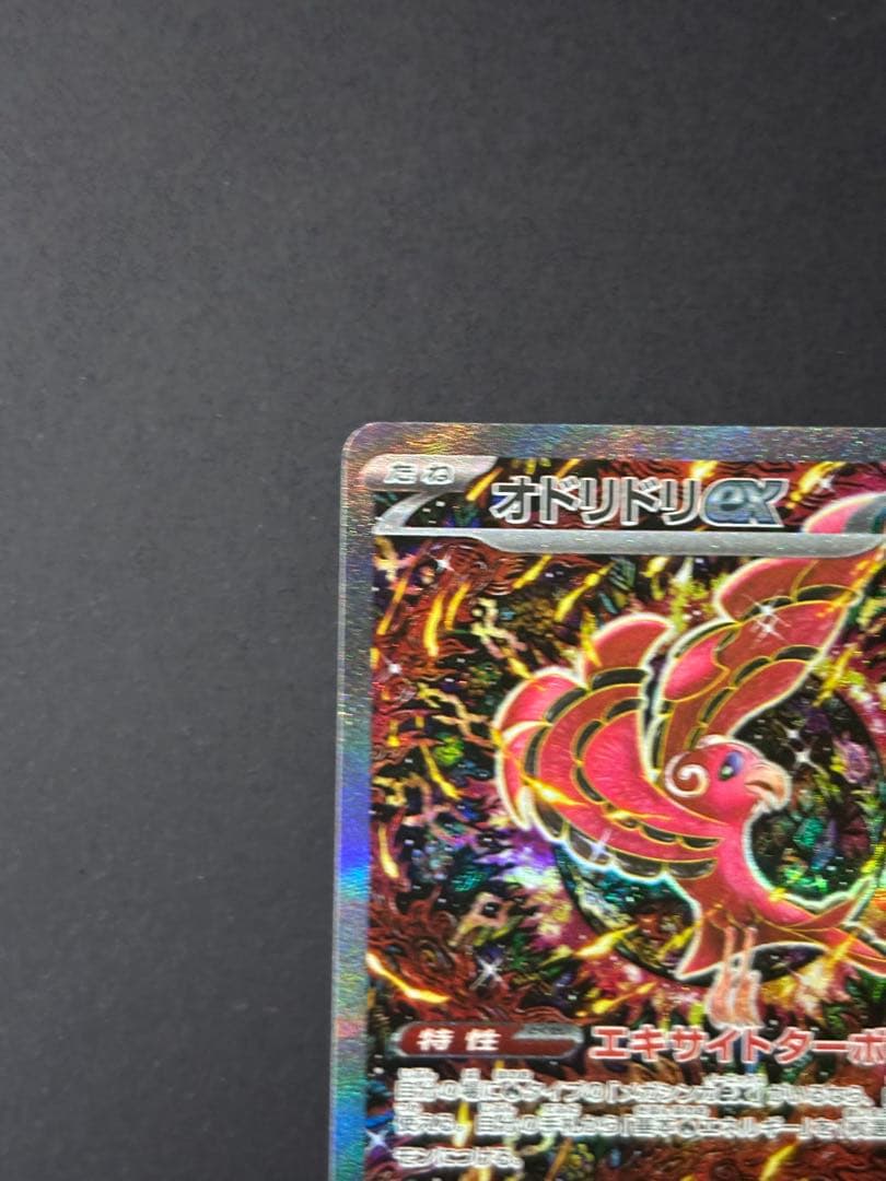 オドリドリEX 190 HP ポケモンカード