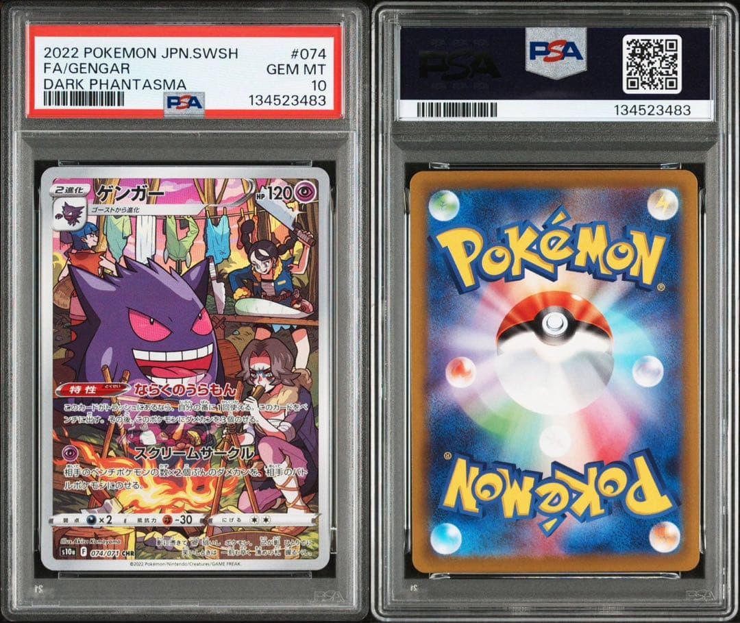 【PSA10】　ゲンガー s10a 074/071