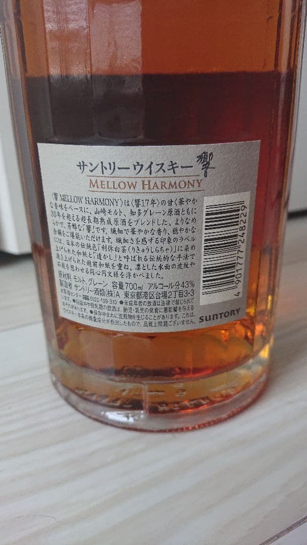 【希少】ウイスキー 響 メロウハーモニー700ml WHISKY HIBIKI