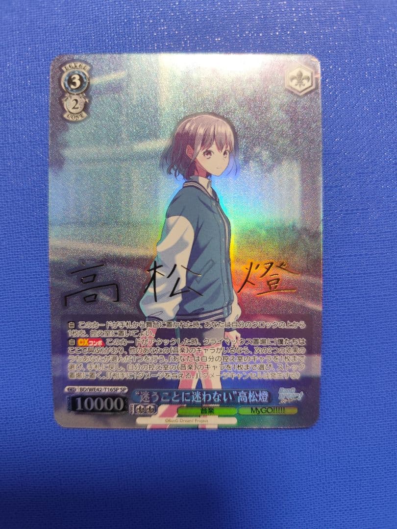 ヴァイスシュヴァルツ “迷うことに迷わない”高松燈 SP