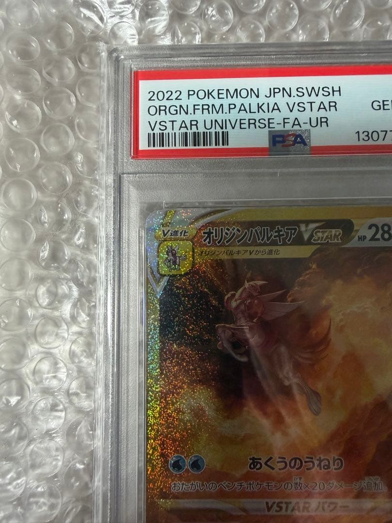 T*す様 美品 【PSA10】オリジンパルキアVSTAR UR