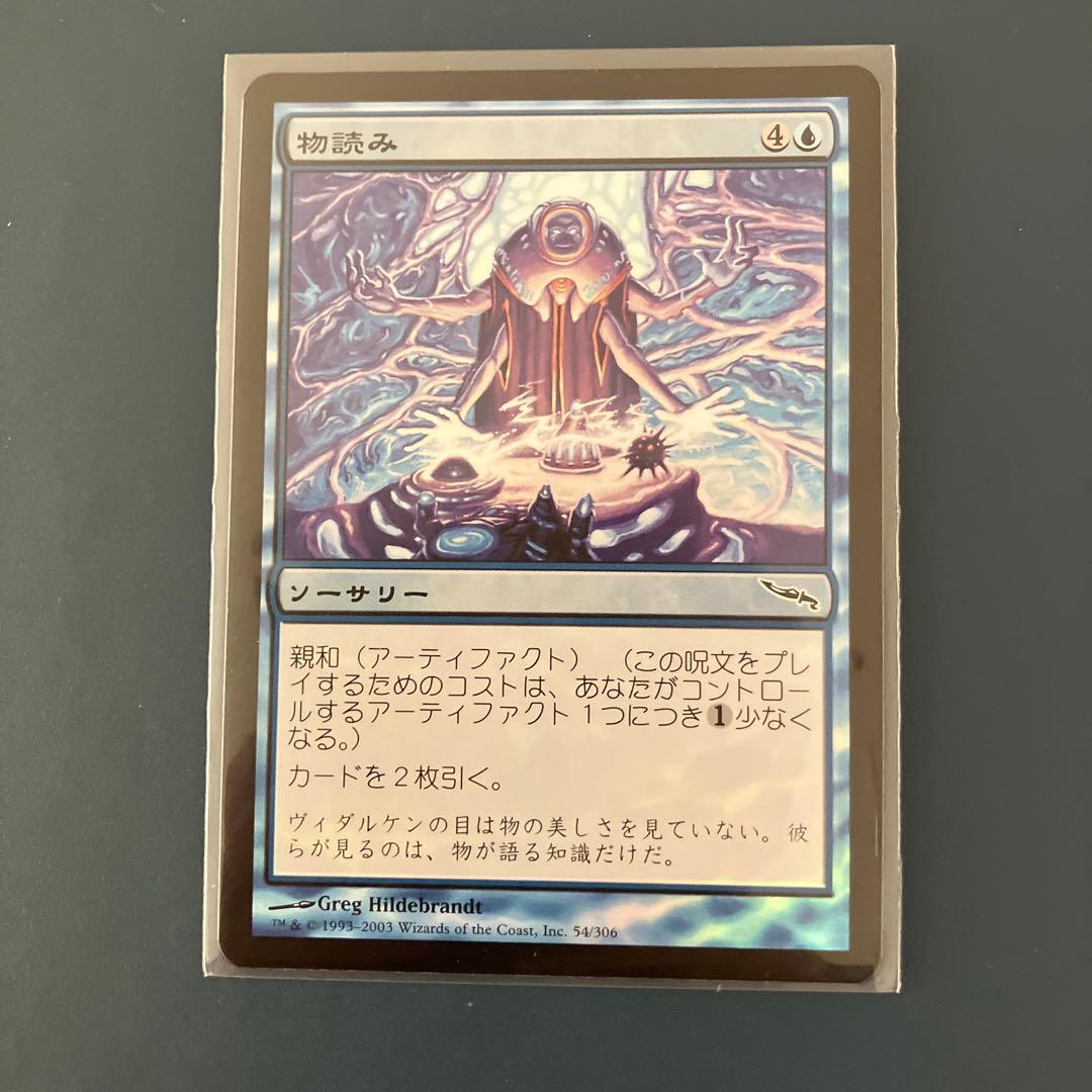 MRD:物読み:日本語FOIL 1枚