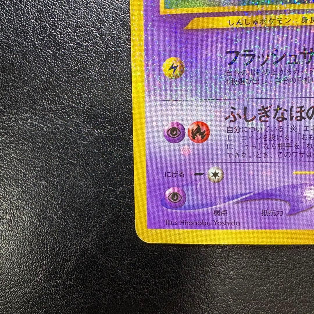 ひかるミュウ　旧裏　コロコロコミックおまけ ポケモンカード