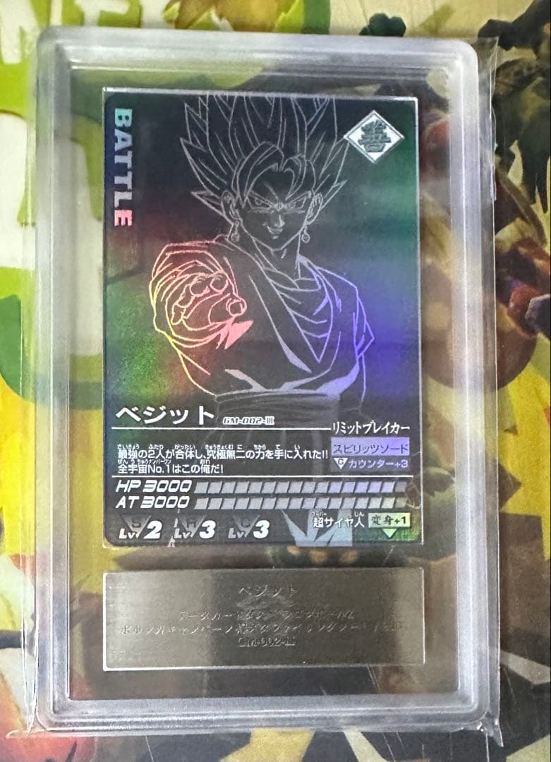 ポルンガキャンペーン　ベジット　ars10