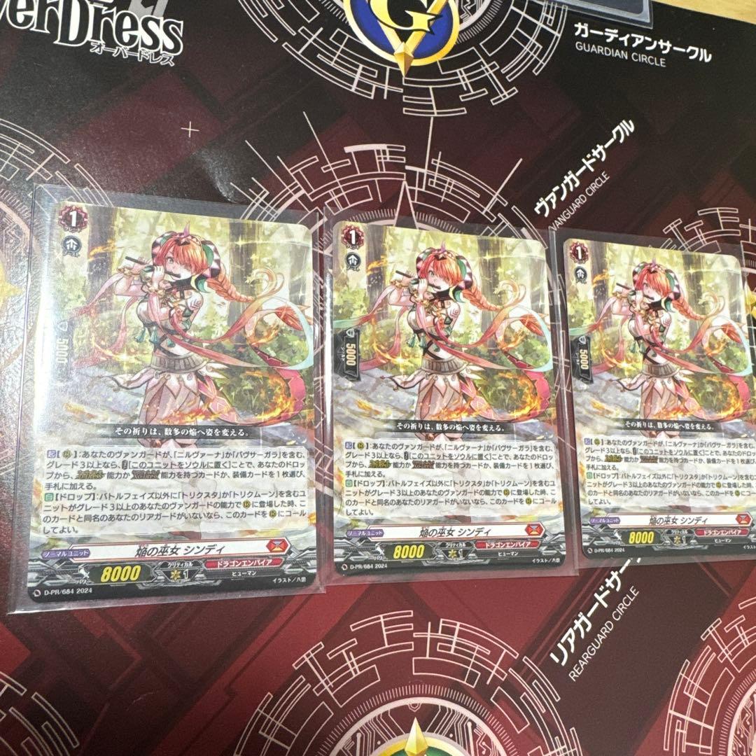 p*e様 ヴァンガード　焔の巫女シンディ　3枚セット