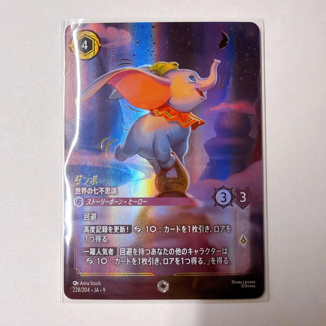 ロルカナ　ダンボ　世界の七不思議　エンチャンテッド