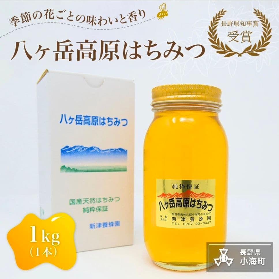 a150n 【八ヶ岳高原はちみつ 】アカシア 国産天然蜂蜜 1kg 新津養蜂園