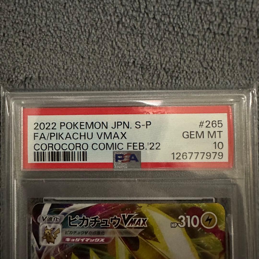 N*ト様 【即日発送可】ピカチュウVMAX PSA10 コロコロコミック プロモ