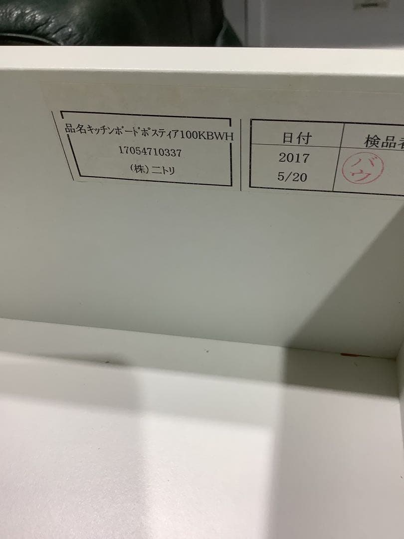 ニトリ キッチンボード ポスティア100KBWH 幅100cm