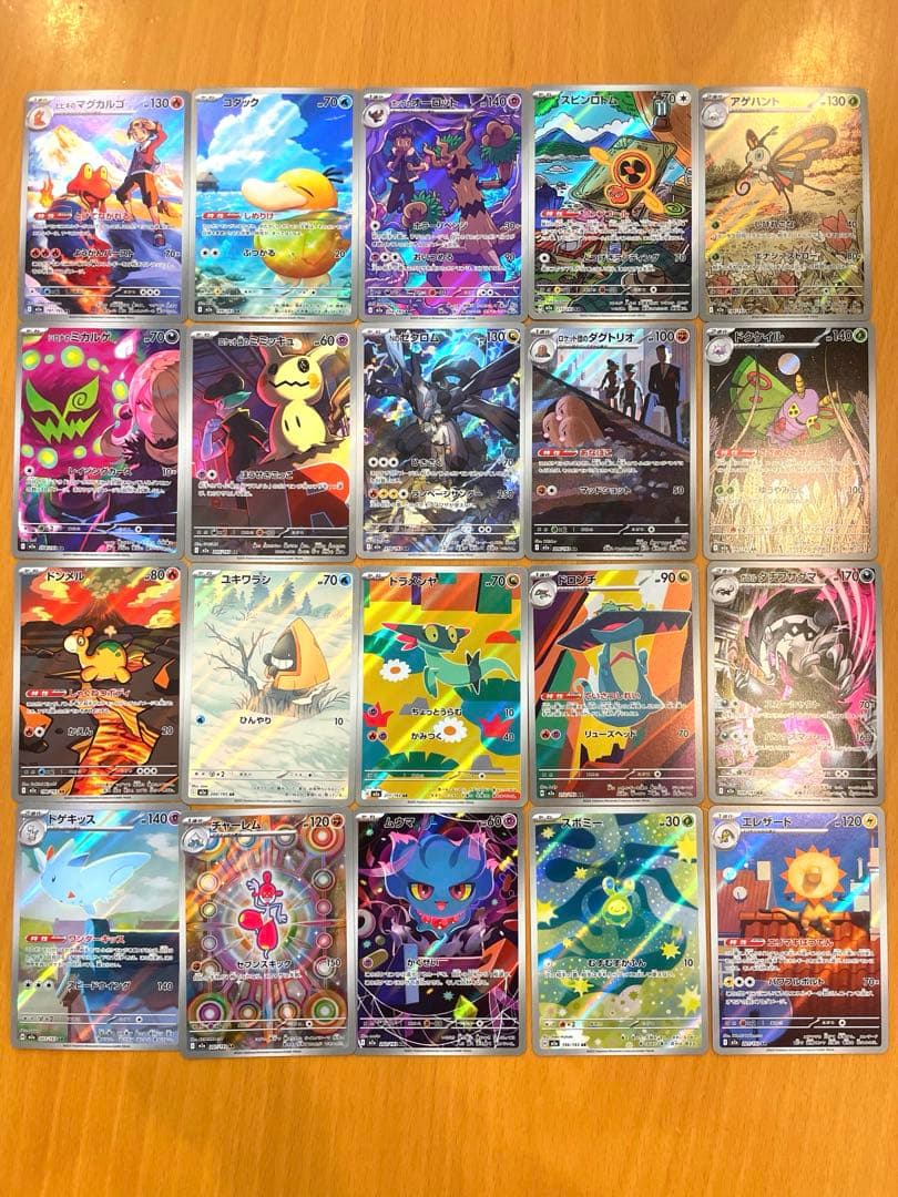 メガドリームex AR20種コンプリートセット✖️2