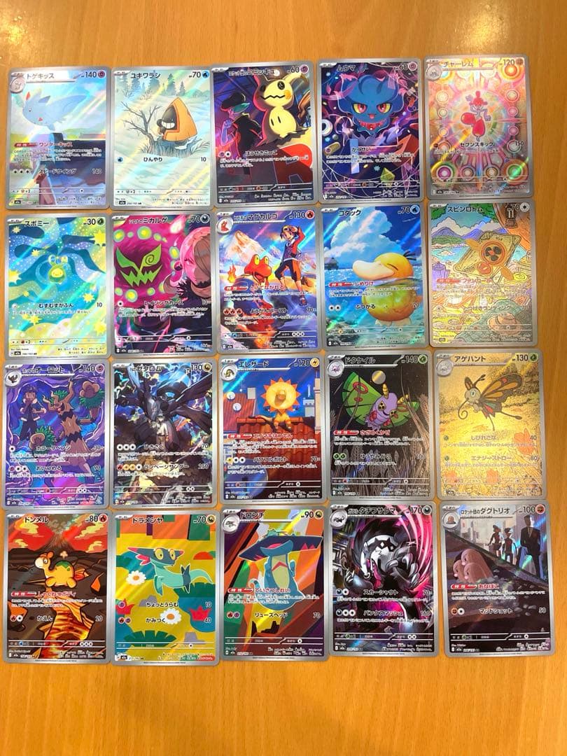 メガドリームex AR20種コンプリートセット✖️2