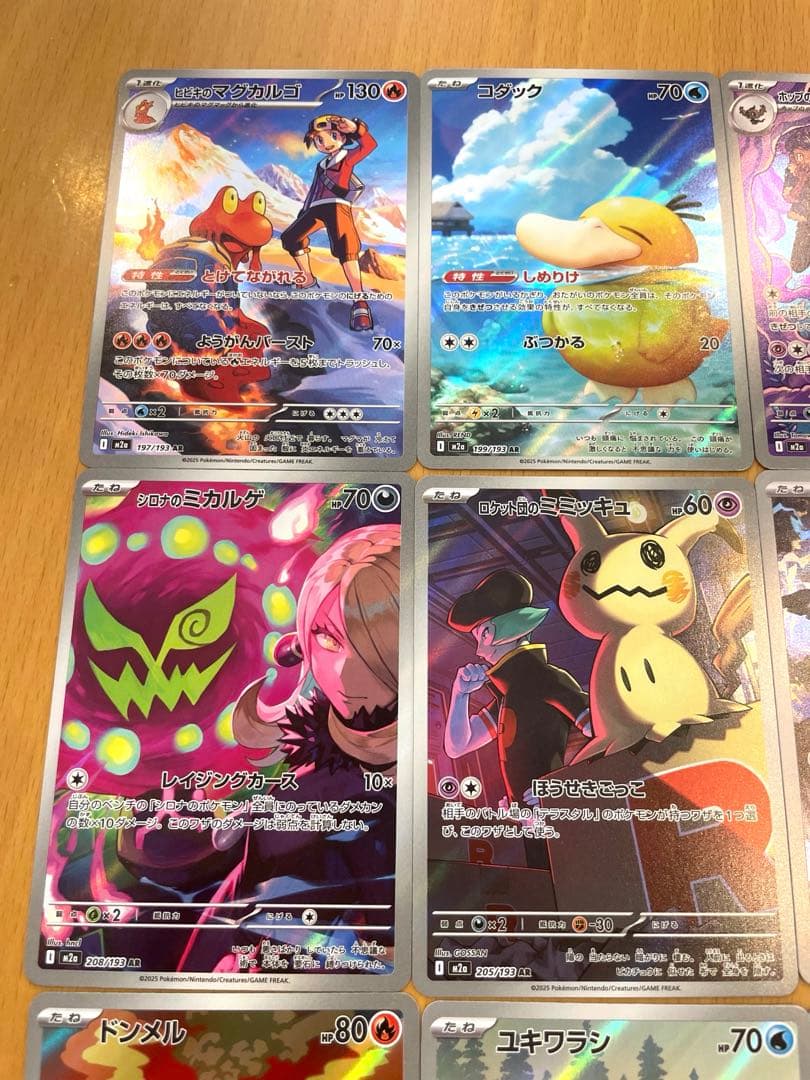 メガドリームex AR20種コンプリートセット✖️2