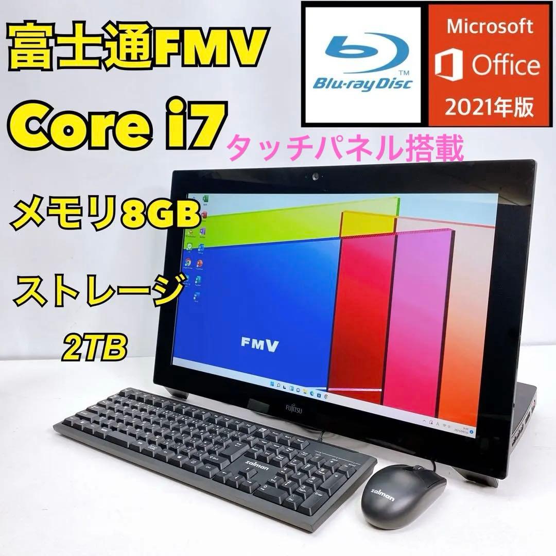 富士通FMV 一体型デスクトップパソコンCore i7 8GB 管A100