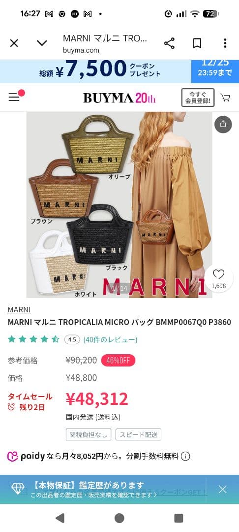 MARNI かごバッグ ブラウン　ショルダー