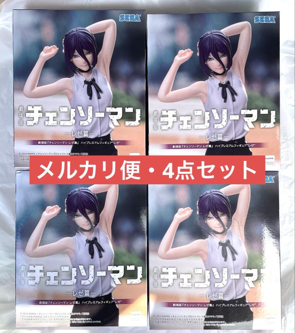 劇場版『チェンソーマンレゼ篇』ハイプレミアムフィギュア レゼ　4個セット