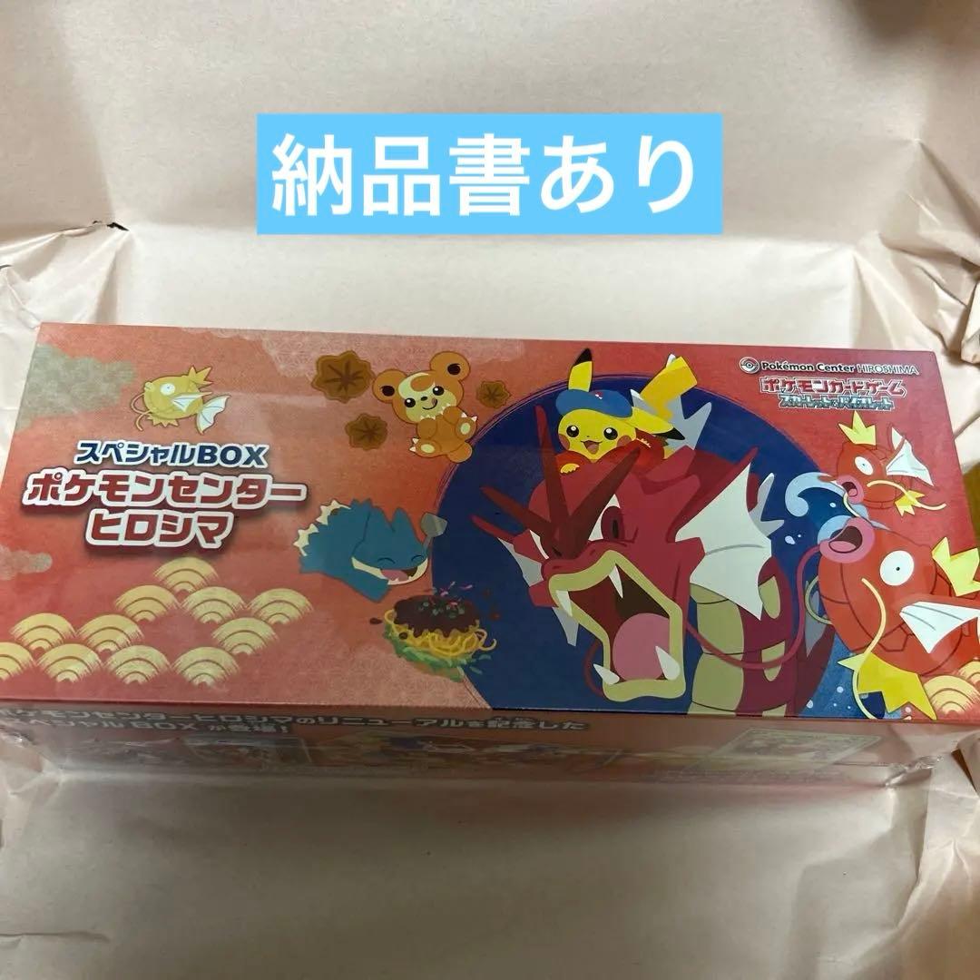 ポケモンカードゲーム スペシャルBOX ポケモンセンターヒロシマ シュリンク付き