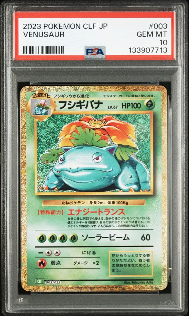 フシギバナ CLF/003 PSA10 ポケモンカードclassic クラシック