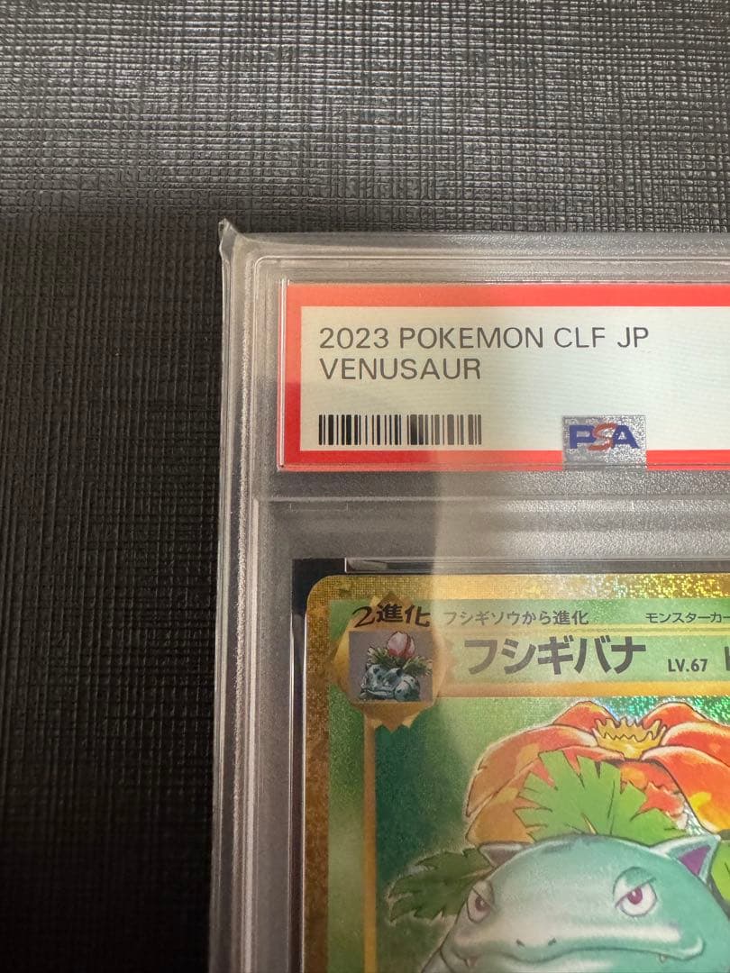 フシギバナ CLF/003 PSA10 ポケモンカードclassic クラシック