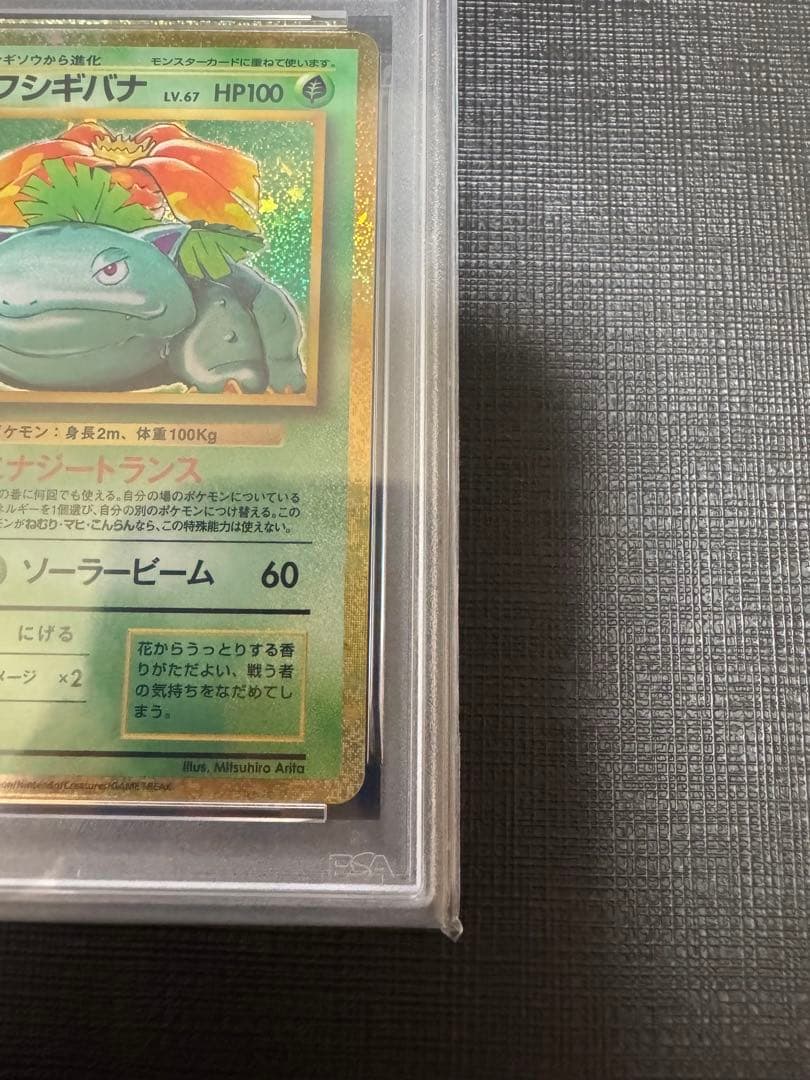 フシギバナ CLF/003 PSA10 ポケモンカードclassic クラシック
