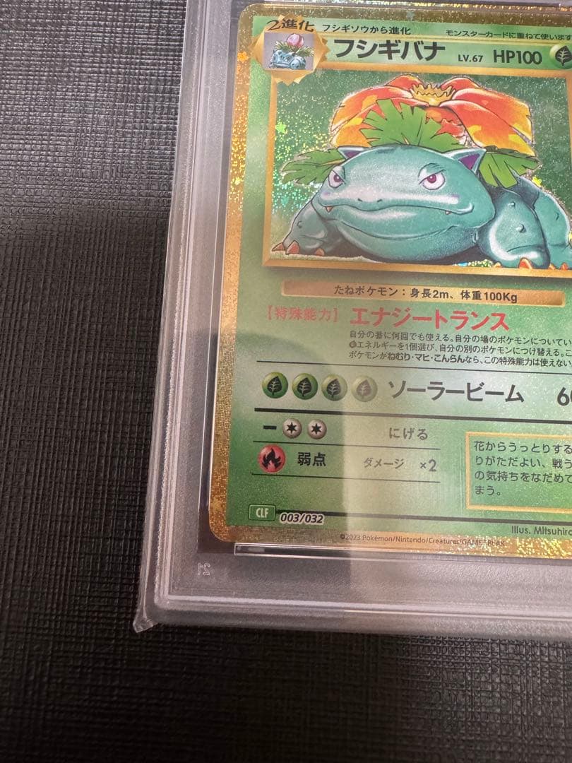 フシギバナ CLF/003 PSA10 ポケモンカードclassic クラシック