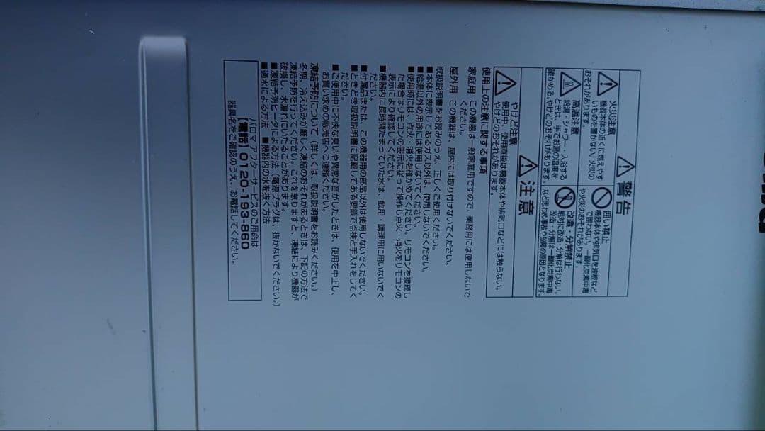 パロマ給湯器　LPガス用