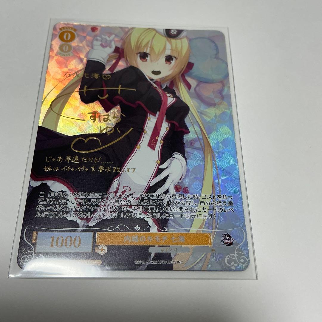 内緒のキモチ 七海 SP ゆずソフト ヴァイスシュヴァルツロゼ