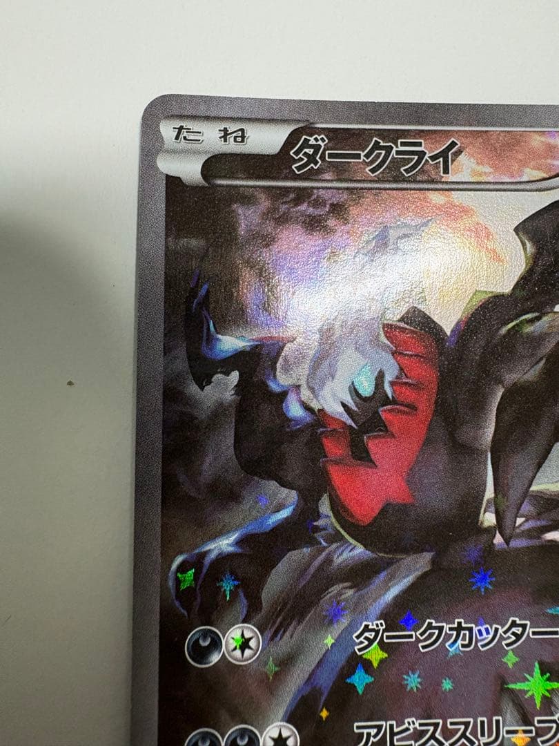 ダークライ CP5 幻·伝説ドリームキラコレクション 024/036