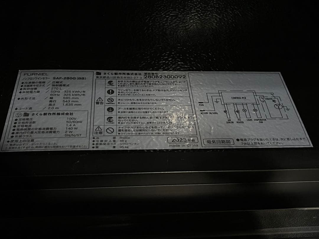 FURNIEL ワインセラー SAF-280G(BB)
