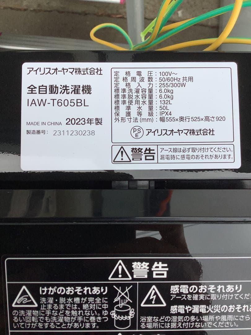 Ryouji Naritaアイリス6k洗濯機IAW-T605BL 23年製
