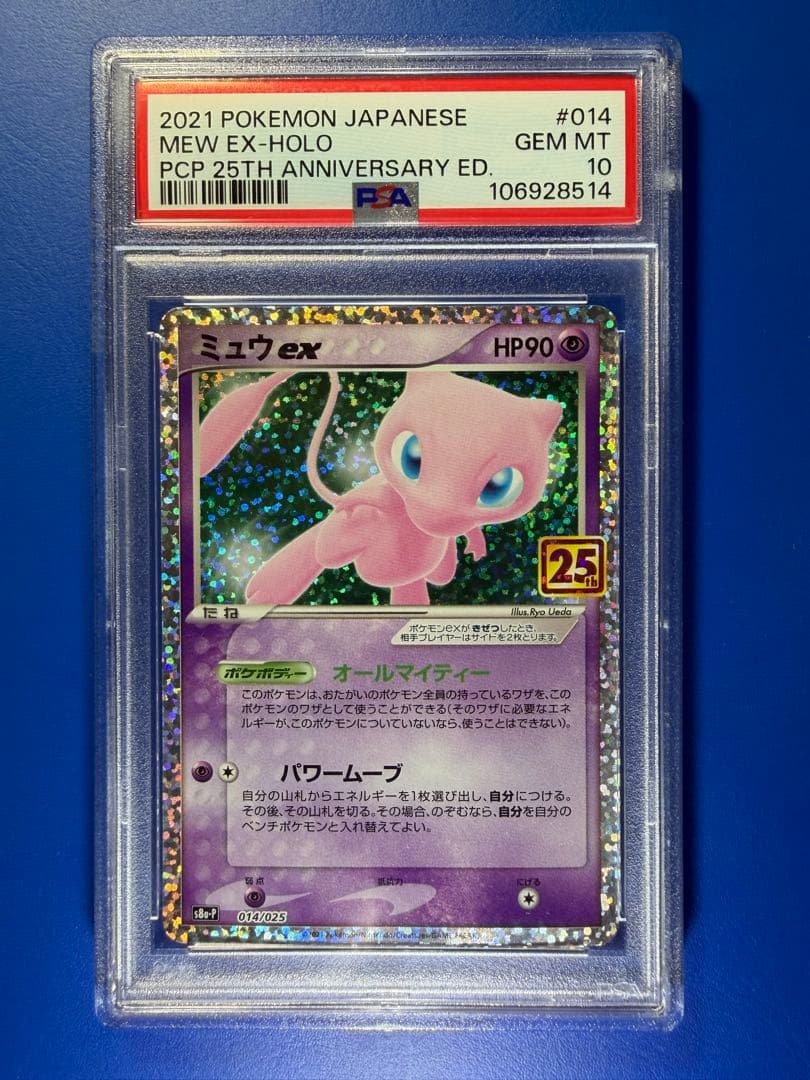 【PSA10】 ミュウex　25th
