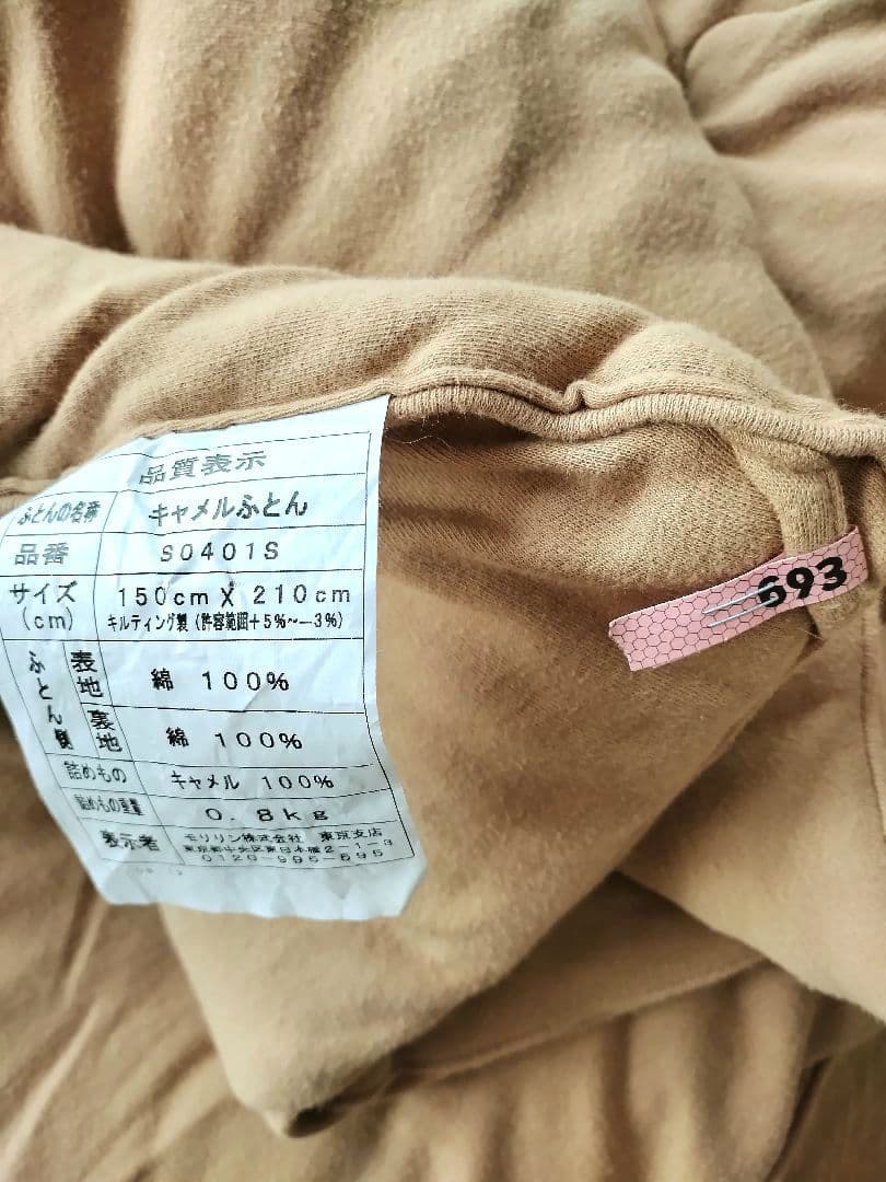 お値下げ！モリリン キャメル肌掛け布団 カバー セット