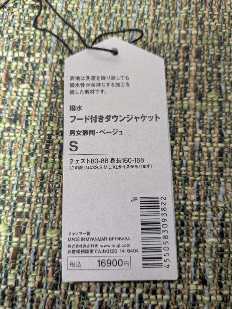 MUJI Labo 撥水フード付きダウンジャケット 無印 無印良品 男女兼用