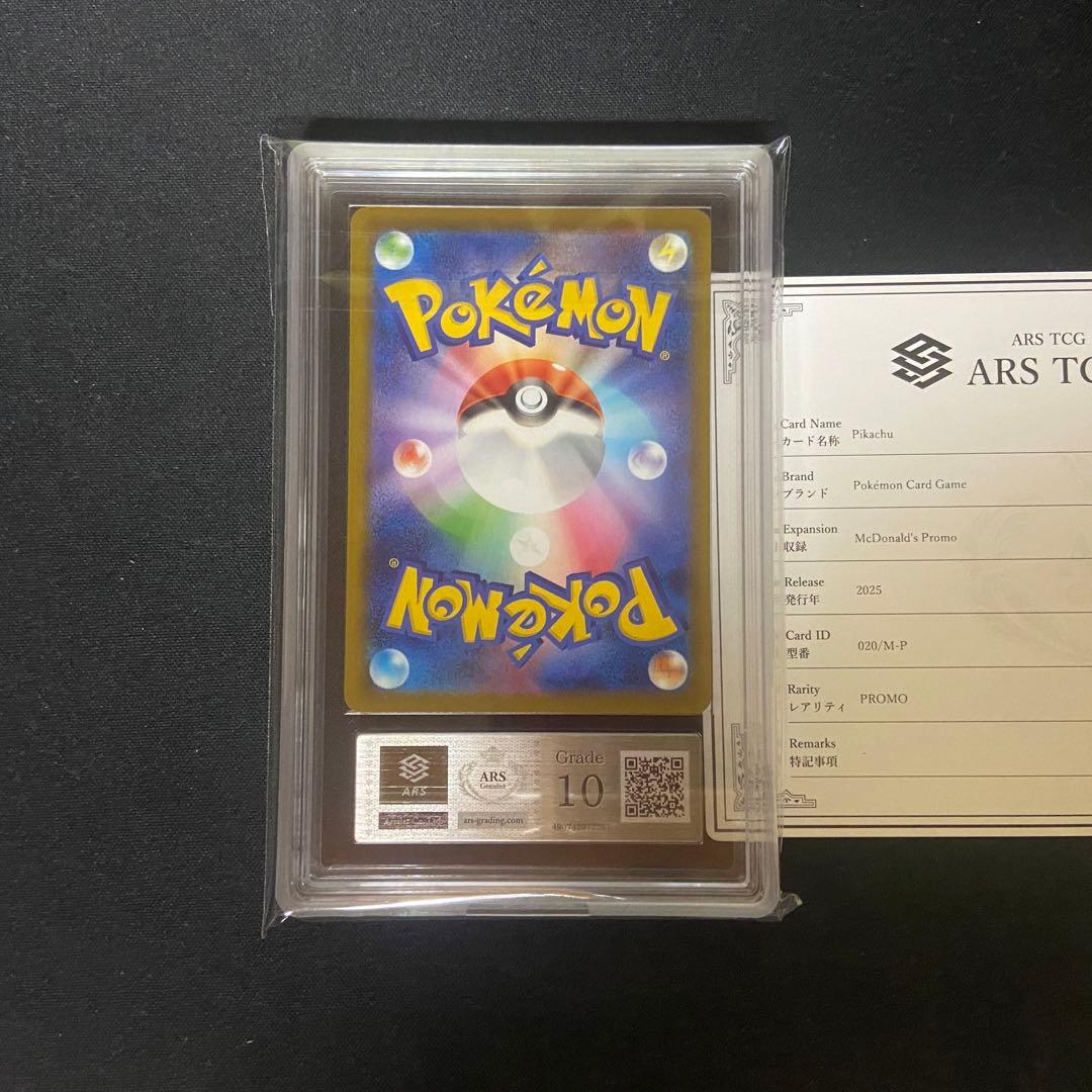 【ARS10】ポケモンカード　ピカチュウ　020/M-P PSA10相当