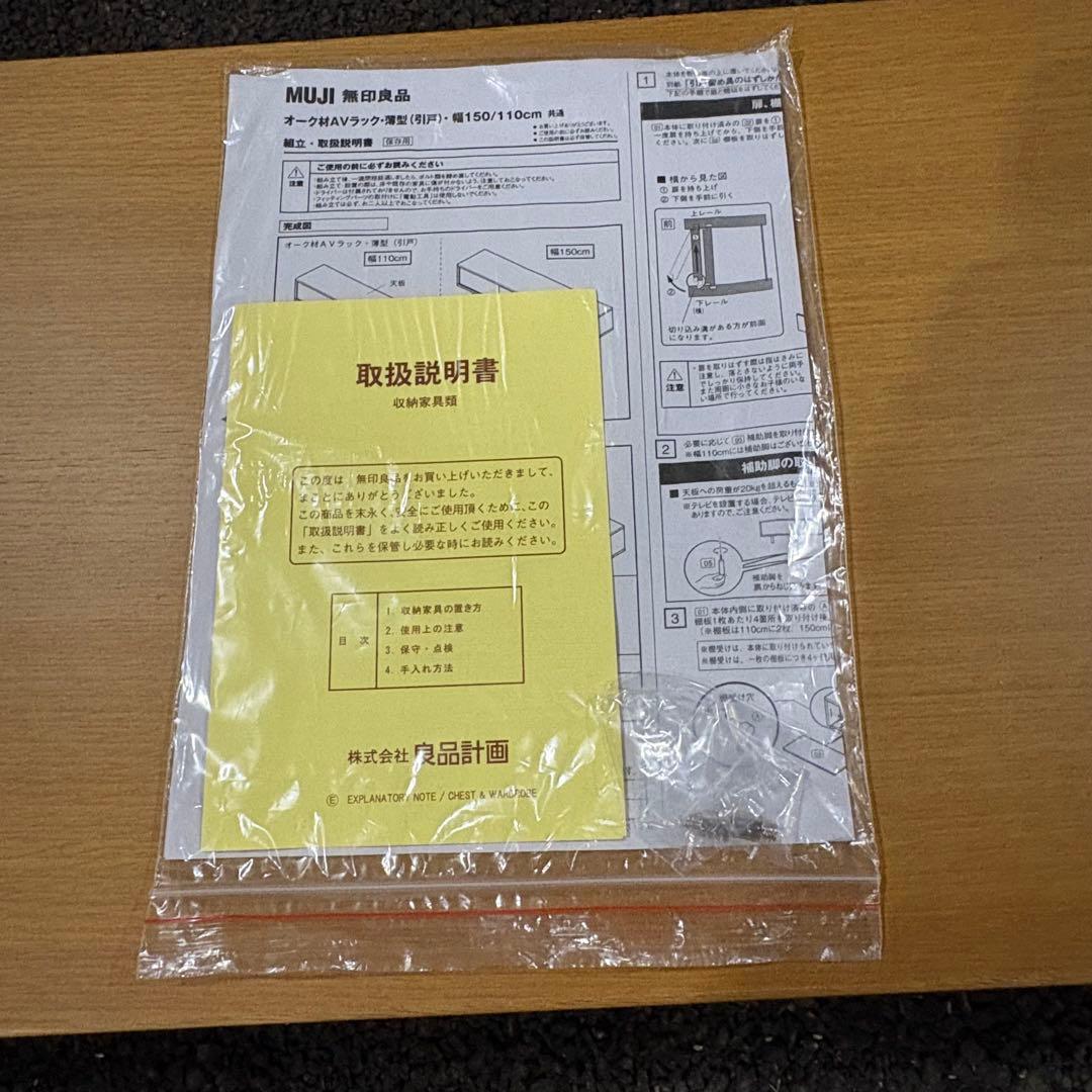 無印良品 木製AVボード オーク材