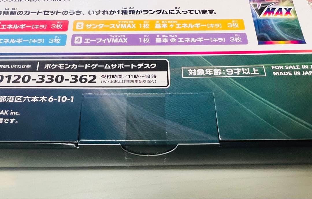 エラー梱包上下逆　イーブイヒーローズ VMAXスペシャルセット初版当選　未開封