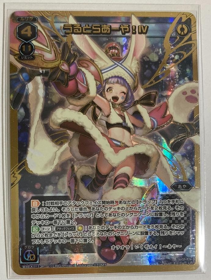 ウィクロス うるとらあーや! IV P-LR