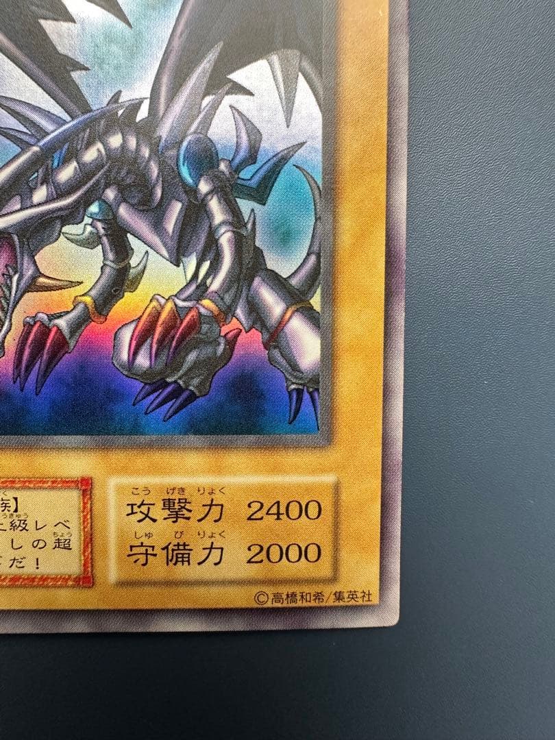 【美品】　遊戯王　真紅眼の黒竜　レッドアイズ　ウルトラレア　初期　1期