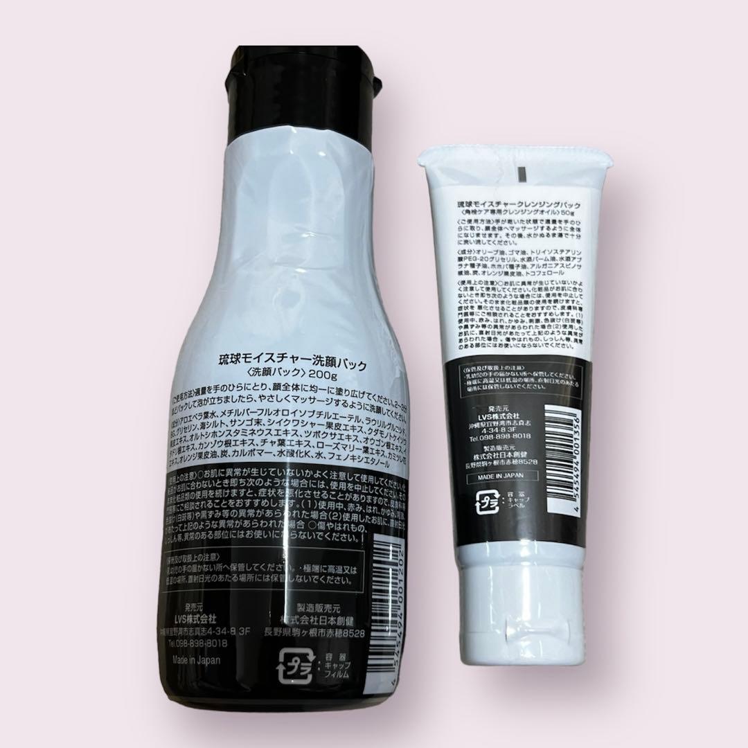 琉球モイスチャー洗顔パック・クレンジングパック♡ラビダサナ ノーファンデ