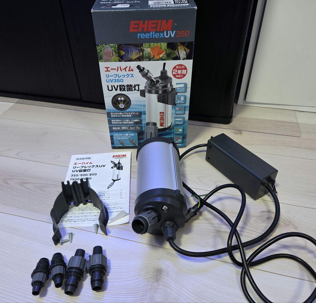 エーハイム　リーフレックス　UV350