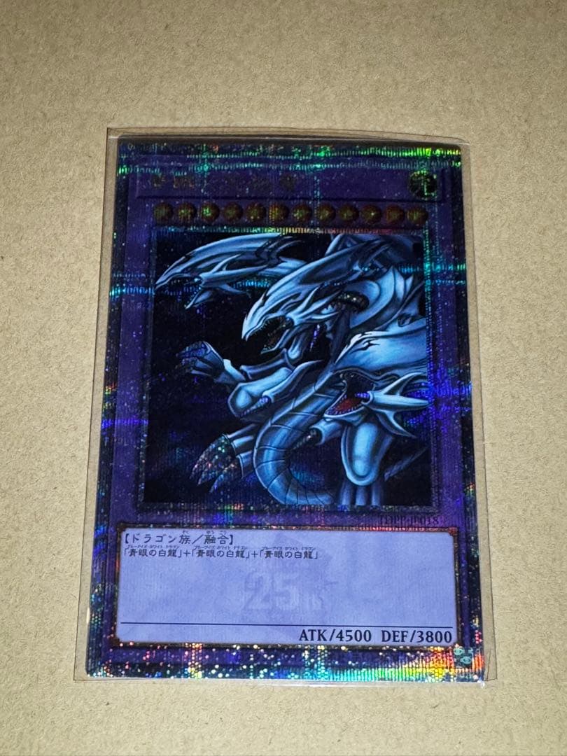 【遊戯王　未使用】ブルーアイズ・アルティメットドラゴン　25thクオシク