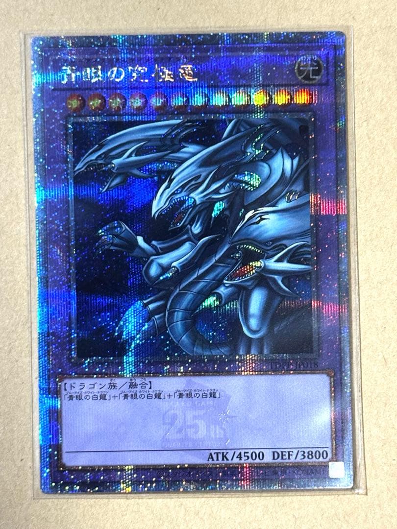 【遊戯王　未使用】ブルーアイズ・アルティメットドラゴン　25thクオシク