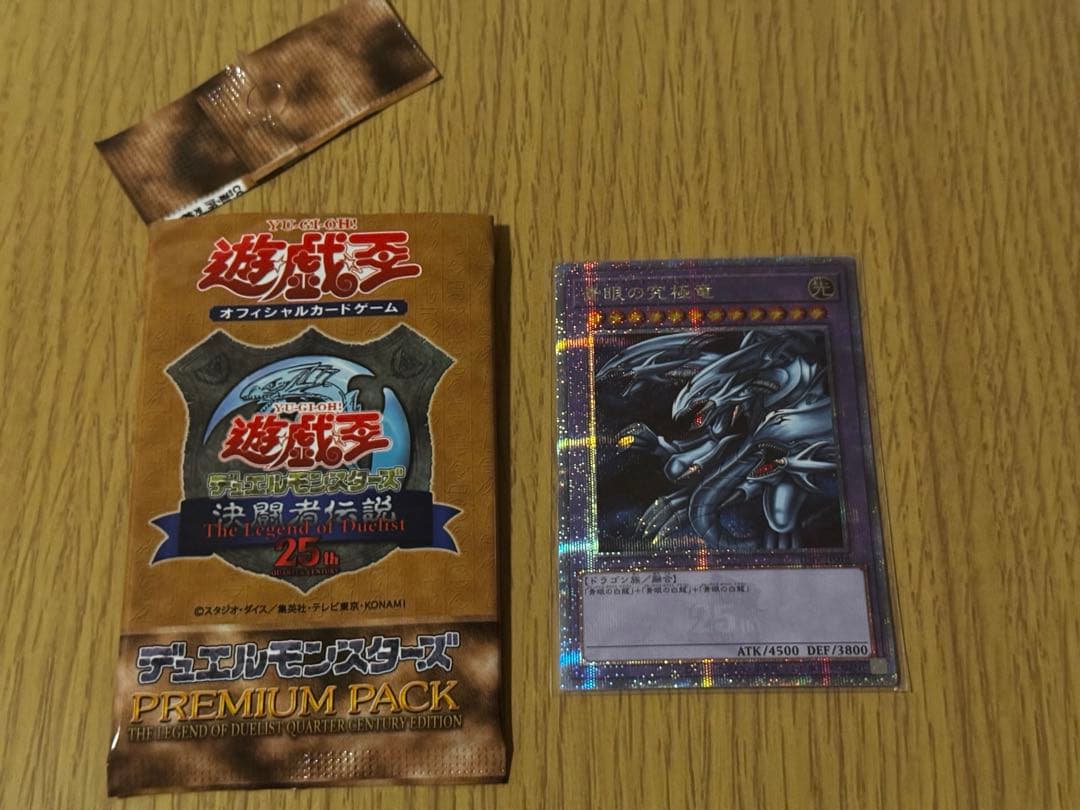 【遊戯王　未使用】ブルーアイズ・アルティメットドラゴン　25thクオシク