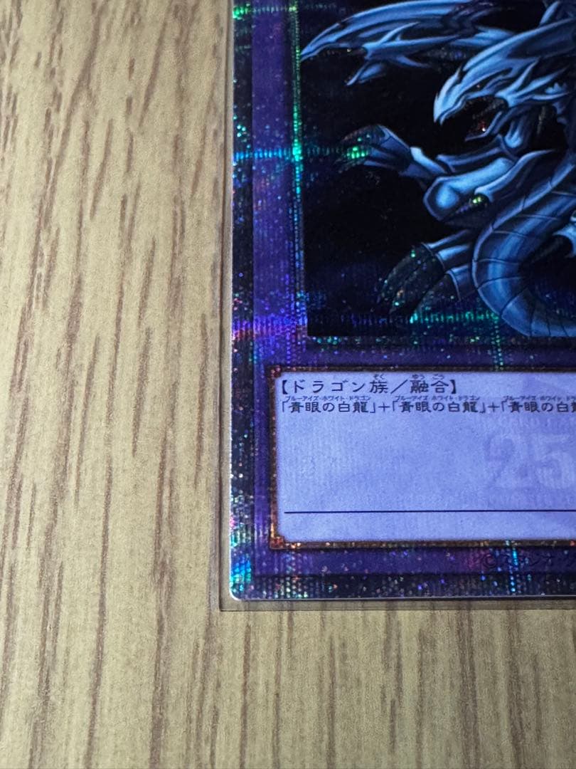 【遊戯王　未使用】ブルーアイズ・アルティメットドラゴン　25thクオシク