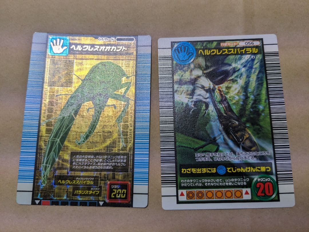 ムシキング　ヘルクレスオオカブト(ターミナルバージョン)＆ヘルクレススパイラル