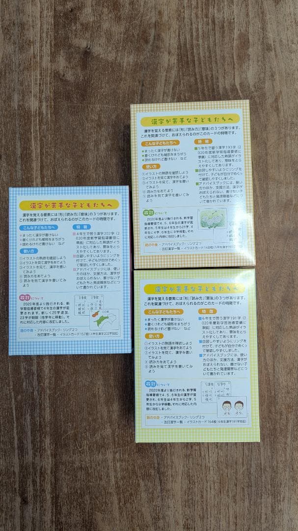 【3冊セット】改訂版 意味からおぼえる漢字イラストカード 4年5年6年 特別支援