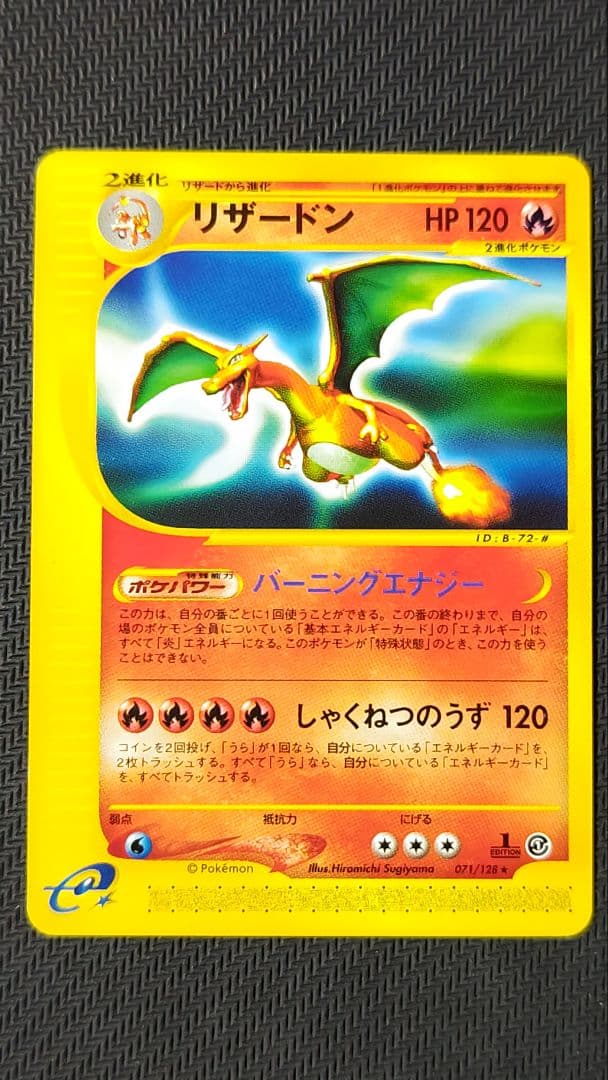 eカード リザードン