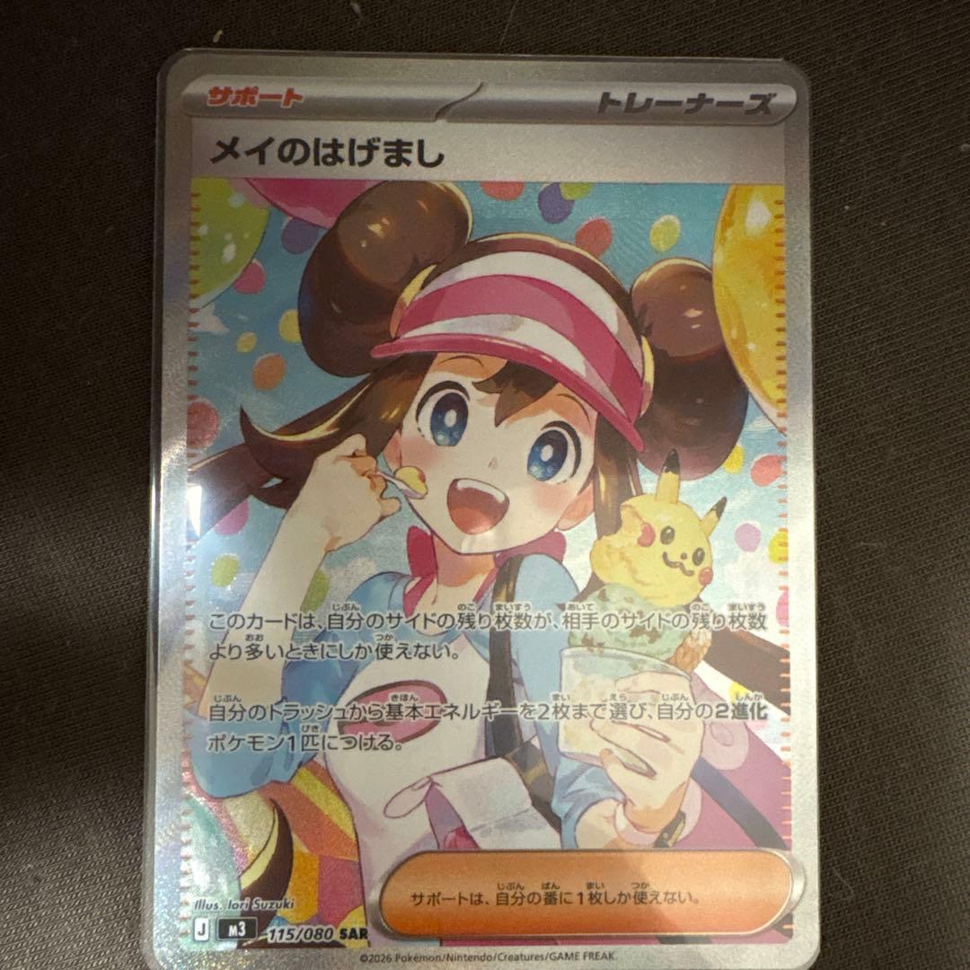 ポケモンカード メイのはげまし 115/080