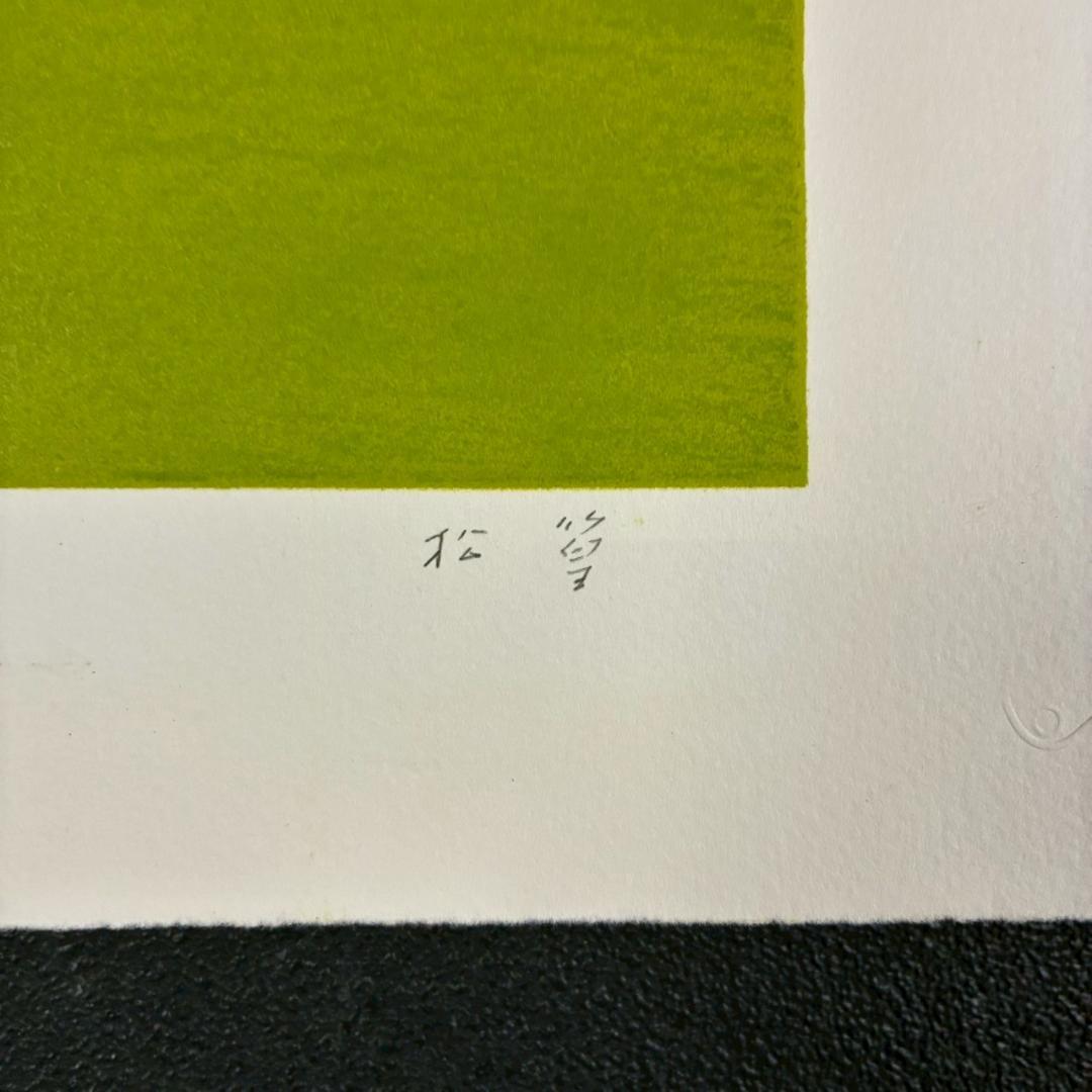 美品 上村松篁「花鳥」リトグラフ 直筆サイン入り 保証書有 上村松園の長男