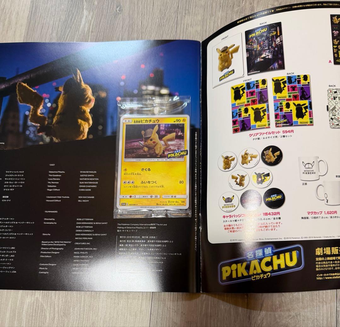 名探偵ピカチュウ　パンフレット　プロモ　337/SM-P 未開封　カードのみ