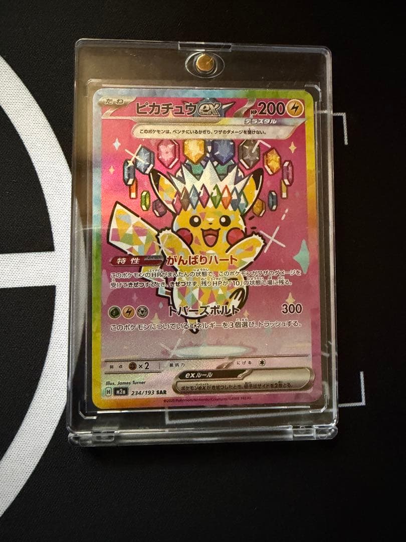 ポケモンカード　ピカチュウex【SAR】234/193